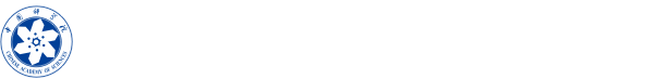 中国科学院国际合作局